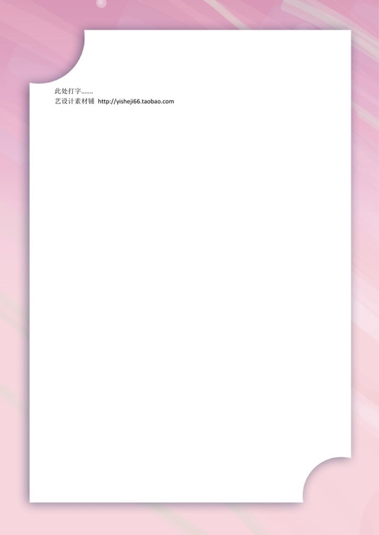 小清新风 (8)小清新信纸模板word模板